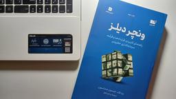 در این مورد با وکلای خودتون مشورت نکنید...