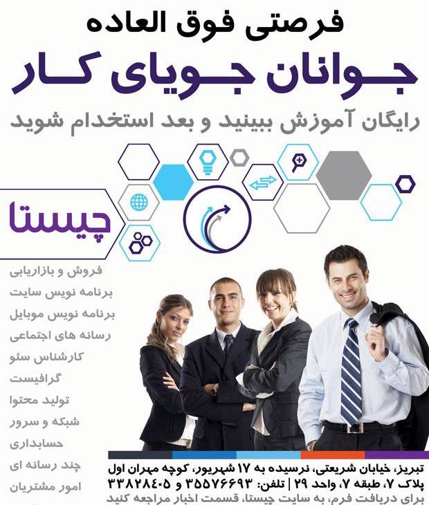 آگهی جذب و آموزش جوانان مستعد