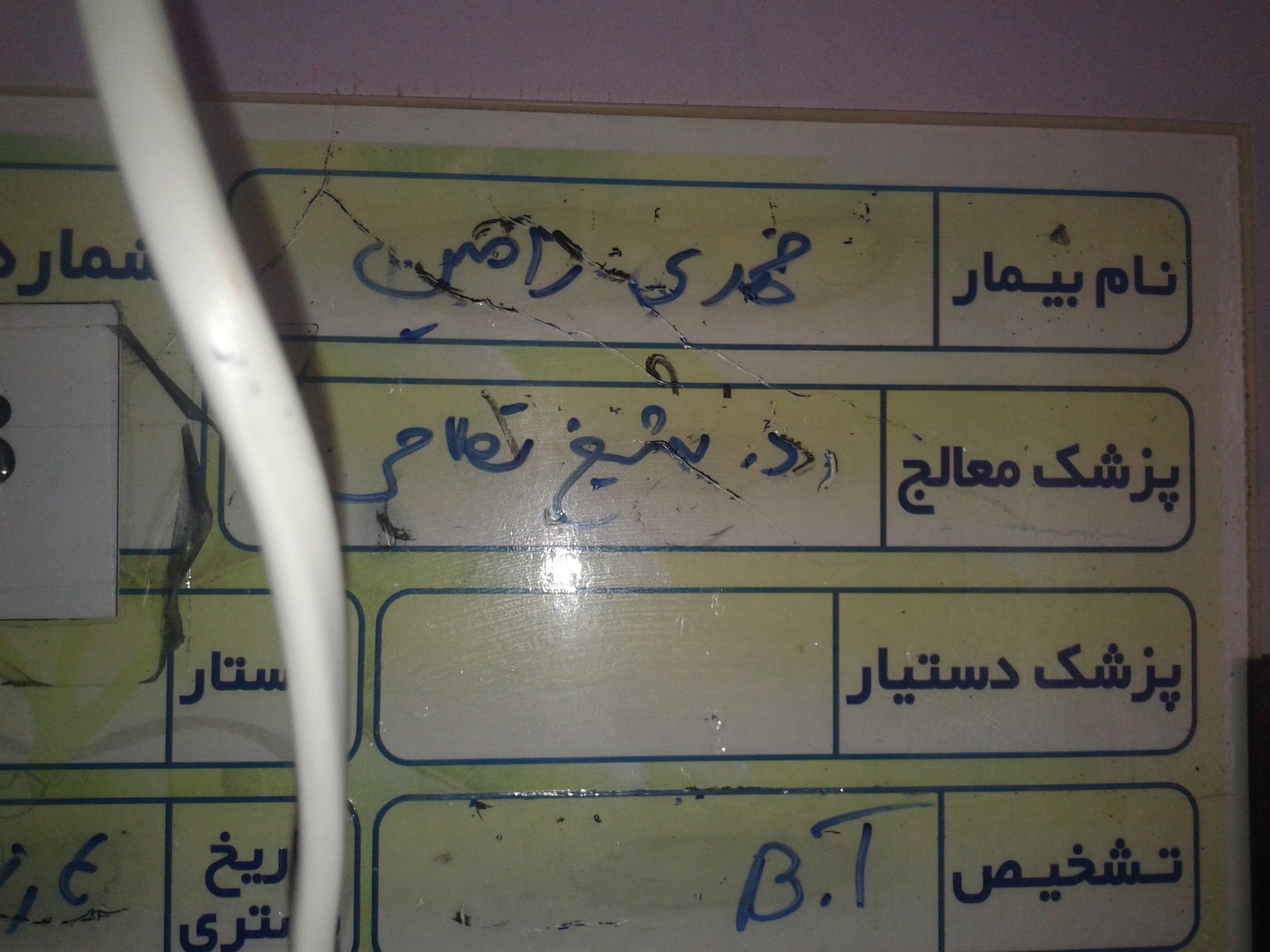 مشخصات من و دکتر