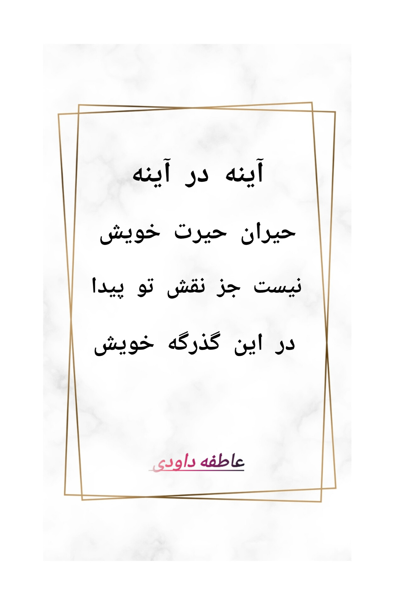 شعر درمورد آینه