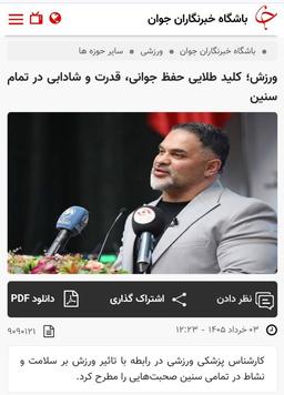 ورزش وجوانی
