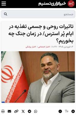 کنترل استرس در ایام جنگ بواسطه تغذیه