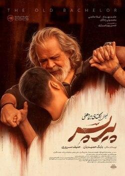 نقد فیلم پیر پسر