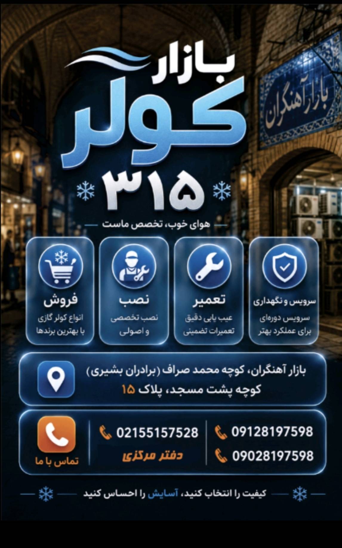 بازار کولر گازی در تهران