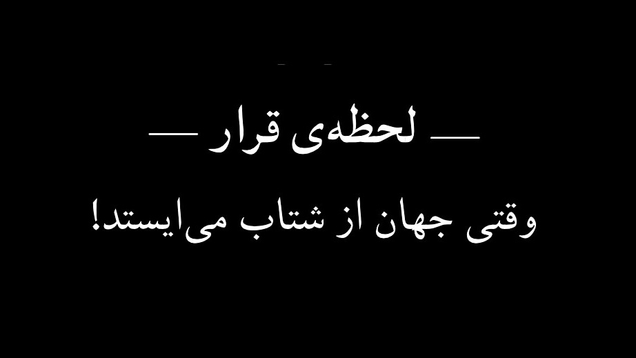 مدرسه قرار