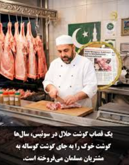 غذایی که از گوشت خوک حرام تر است