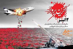 ✍️یادداشت| حقوق بشر در چنبره منطق قدرت؛ از دوازدهم تیر (روز حقوق بشر آمریکایی) تا مهندسی روایت در رسانه جهانی