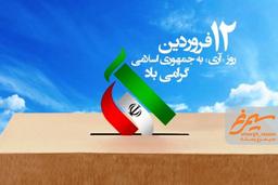 ✍️یادداشت| ۱۲ فروردین: طلوع یک ملت، تداوم یک حماسه