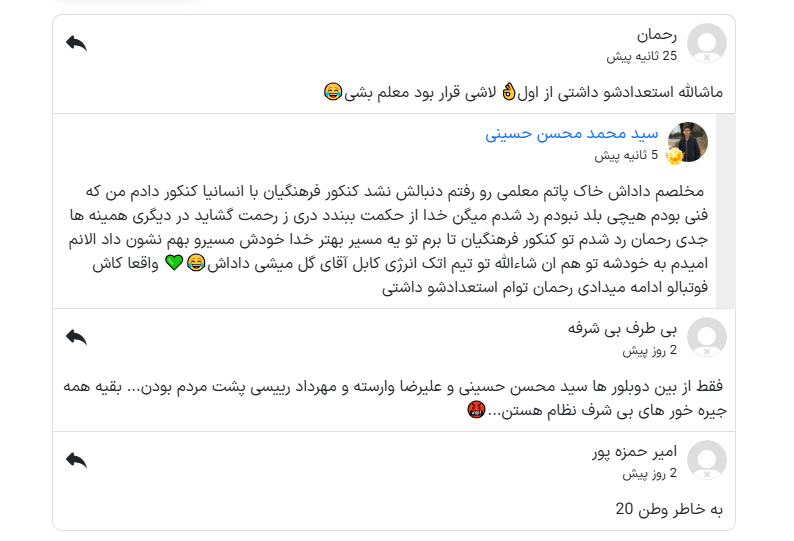 پاسخ سید محسن حسینی به هواداران