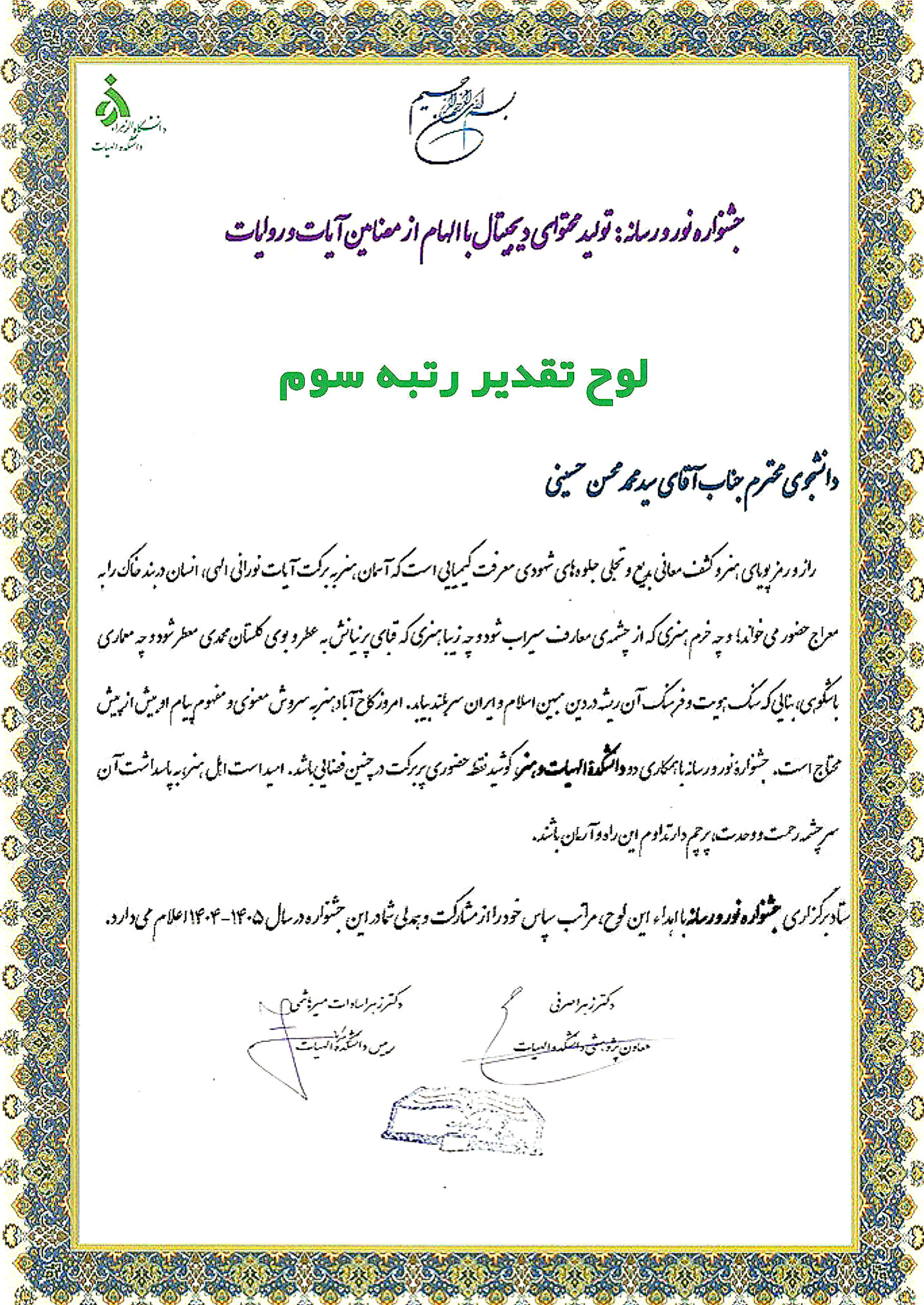 لوح تقدیر جشنواره گرافیک برای سید محسن حسینی دوبلور