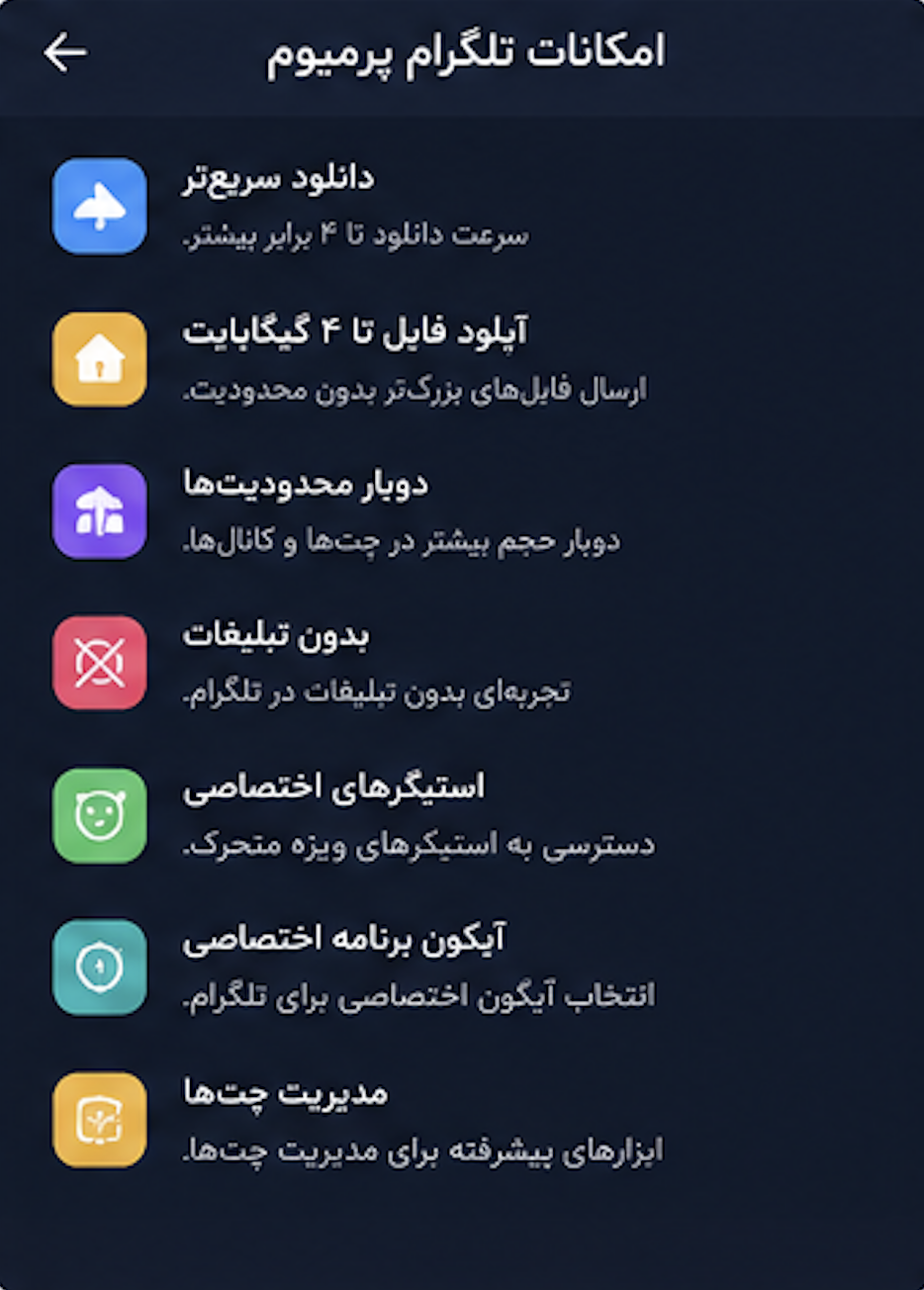 برخی از قابلیت های تلگرام پرمیوم