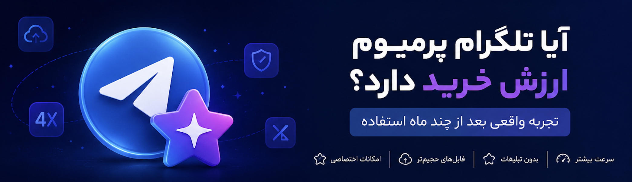 تلگرام پرمیوم
