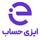 ایزی حساب