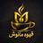 قهوه مانوش