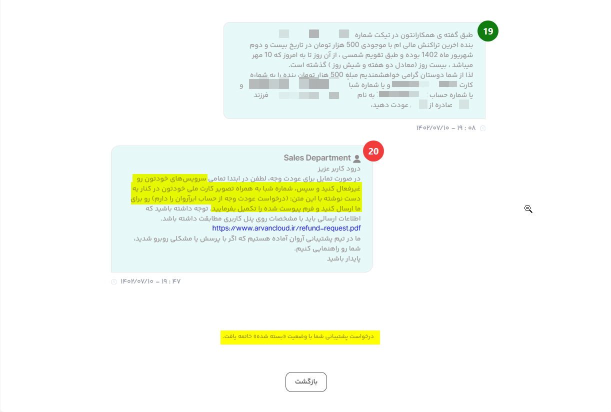 درخواست پشتیبانی ابر آروان برای ارسال دستنوشته و فرم عودت وجه