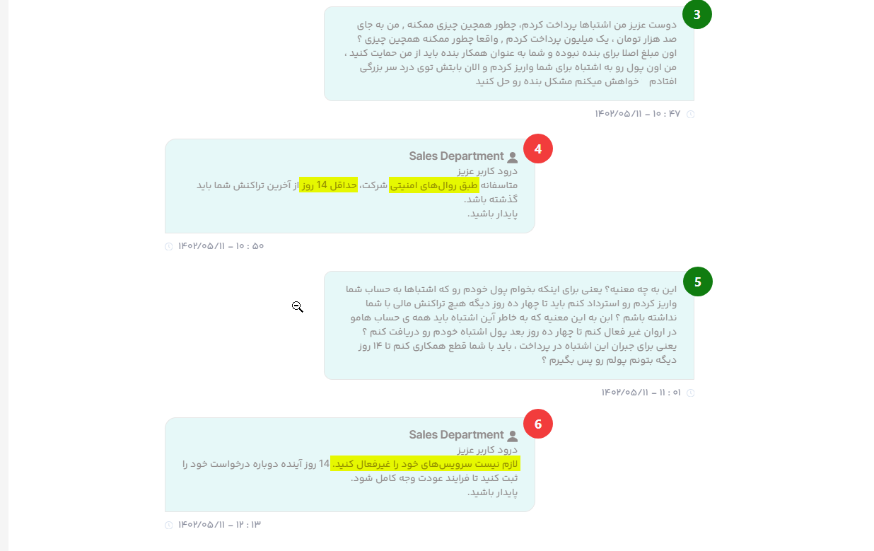 پاسخ پشتیبانی مالی ابر آروان به درخواست عودت وجه و قانون ۱۴ روز