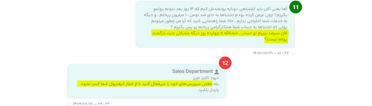 غیرفعال کردن سرویسها و شارژ مجدد حساب در پنل ابر آروان