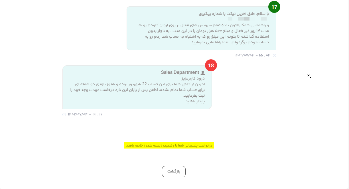 بهانهتراشی بازه زمانی پشتیبانی ابر آروان برای بازگشت وجه کیف پول