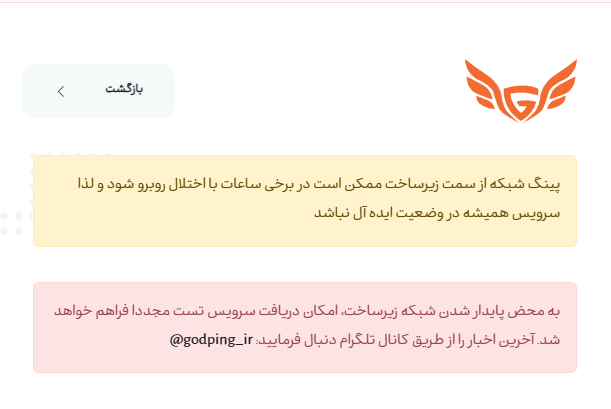 اعلامیه اختلال شبکه در گادپینگ