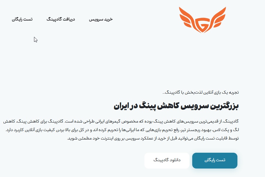 دکمه تست رایگان در سایت گادپینگ