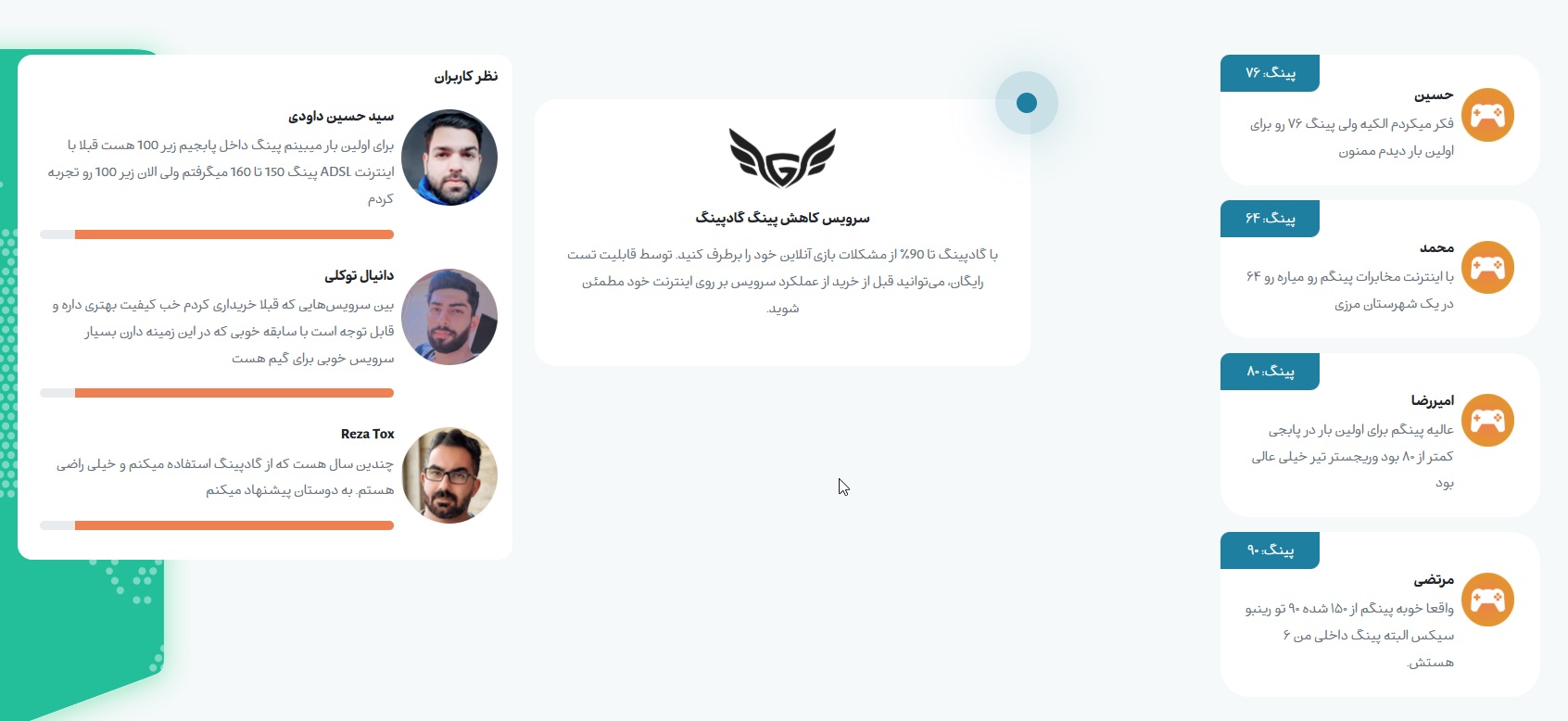 رضایت مشتری صد در صدی ساختگی و غیرقابل باور گاد پینگ