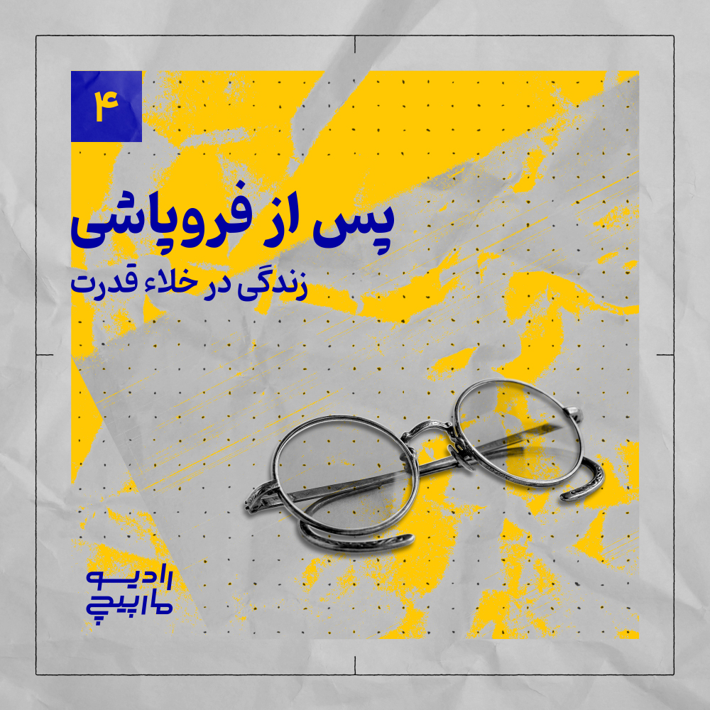 پس از فروپاشی؛ چرا خلأ قدرت گاهی به جنگ داخلی و گاهی به صلح ختم می‌شود؟