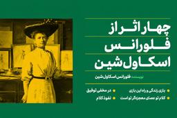 بررسی کتاب چهار اثر از فلورانس اسکاول شین