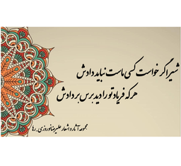 کانون حفظ و نشر آثار رها
