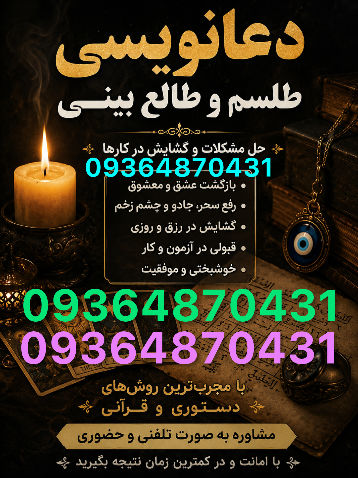 دعانویس