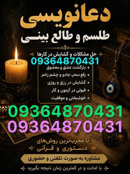 دعانویس