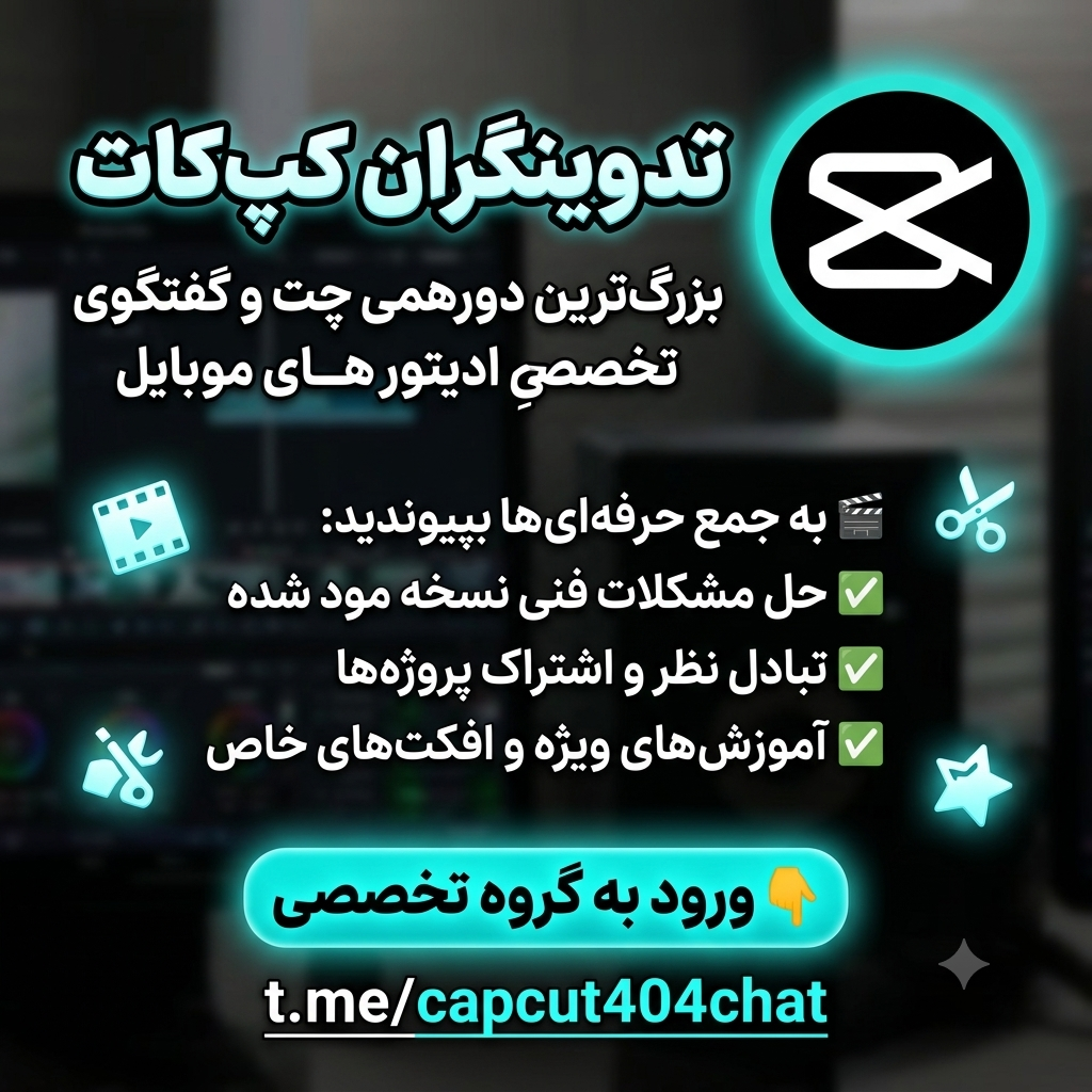 گروه تدوینگران کپ کات