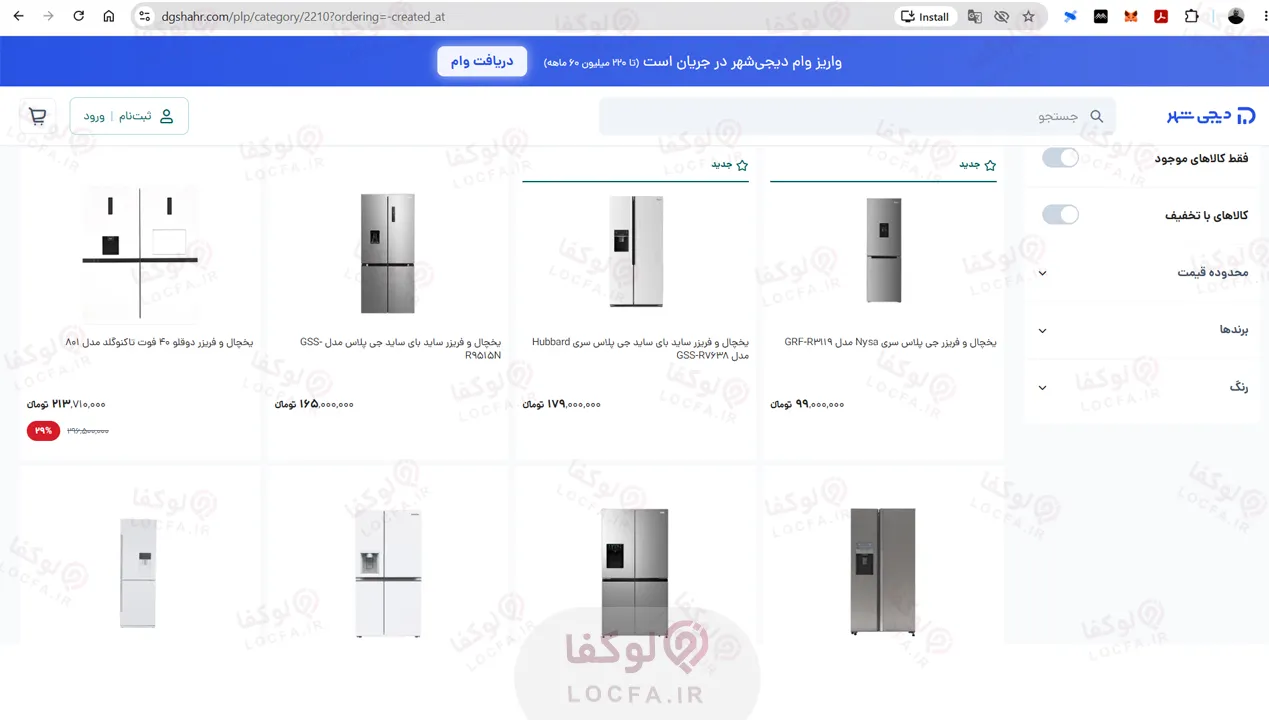 خرید اینترنتی یخچال فریزر قسطی