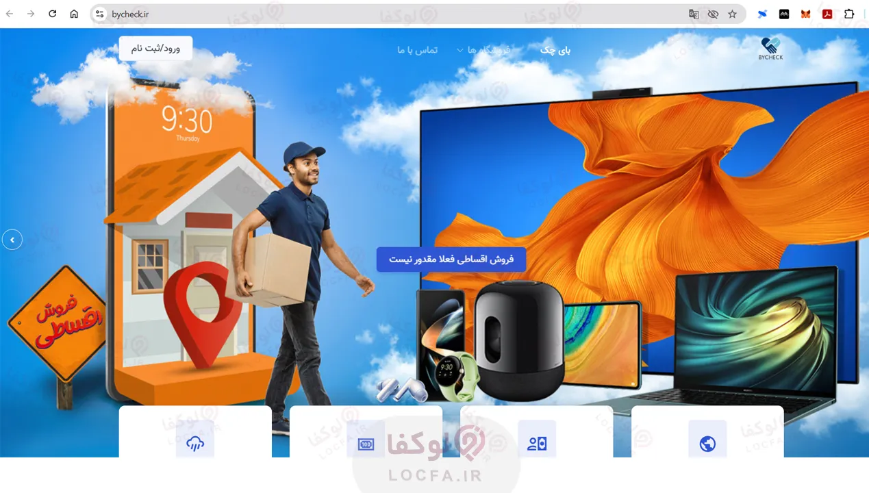 بای چک (خرید یخچال قسطی)