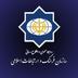 سازمان فرهنگ و ارتباطات اسلامی