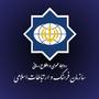 سازمان فرهنگ و ارتباطات اسلامی