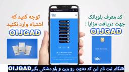 کد معرف بلوبانک 1405 OIJGAD