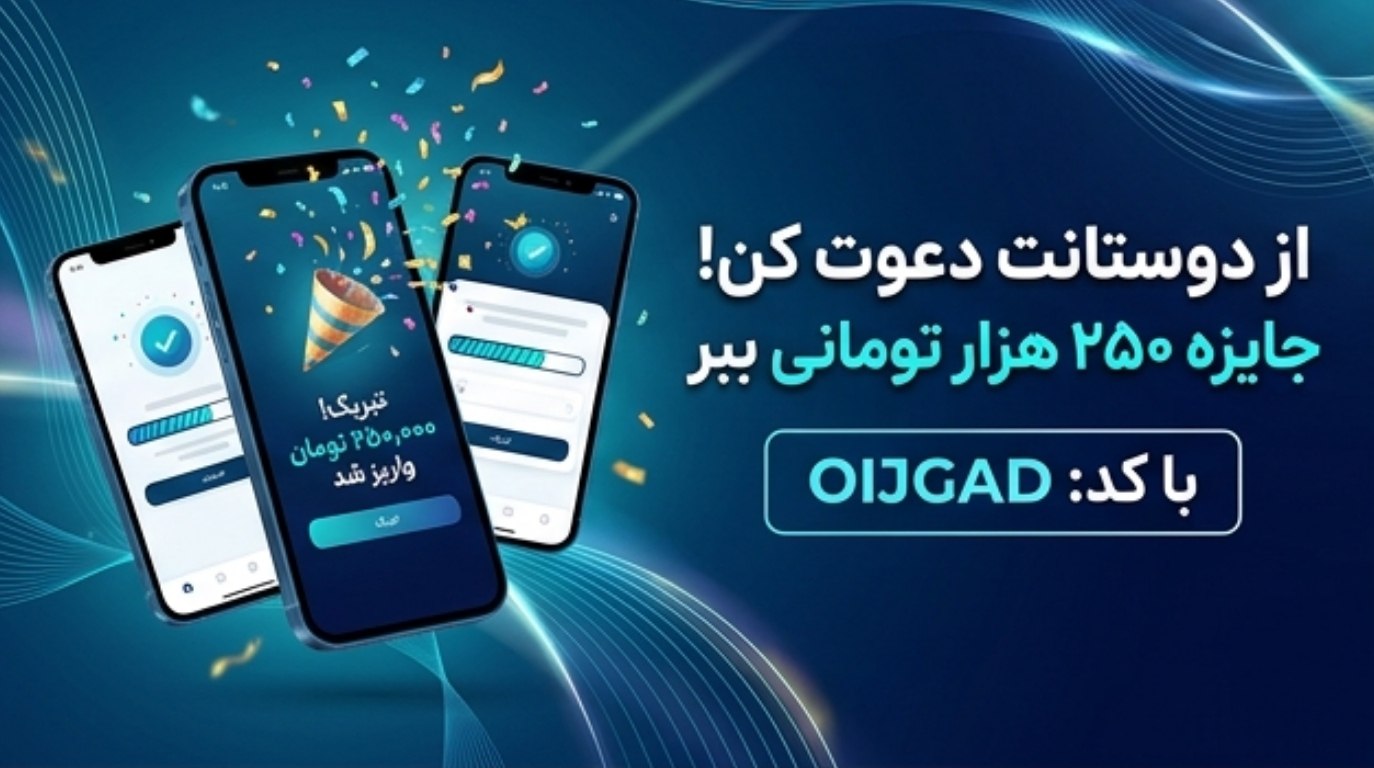 کد معرف بلوبانک همراه جایزه 250 هزارتومانی OIJGAD