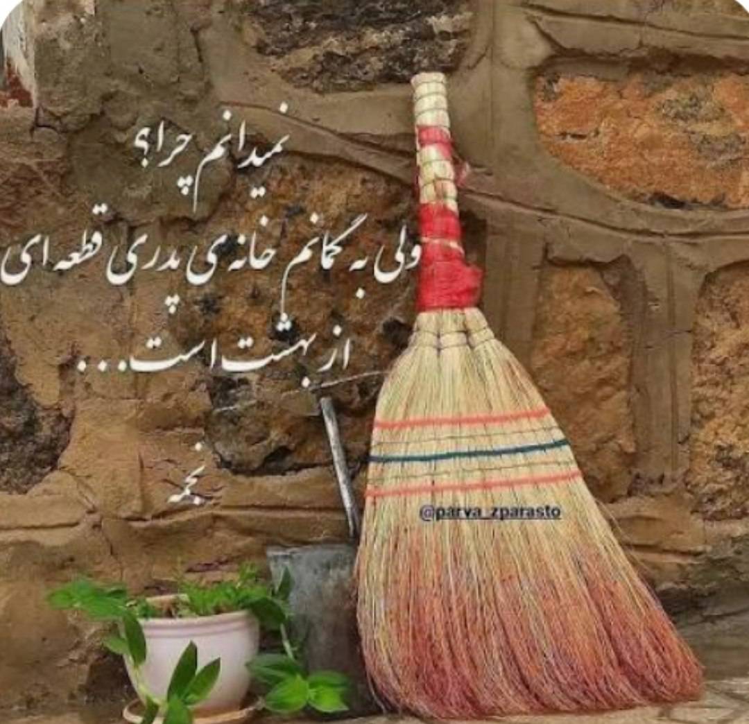 خونه پدری؛ جایی که زمان واسه یه لحظه صبر میکنه 🏠