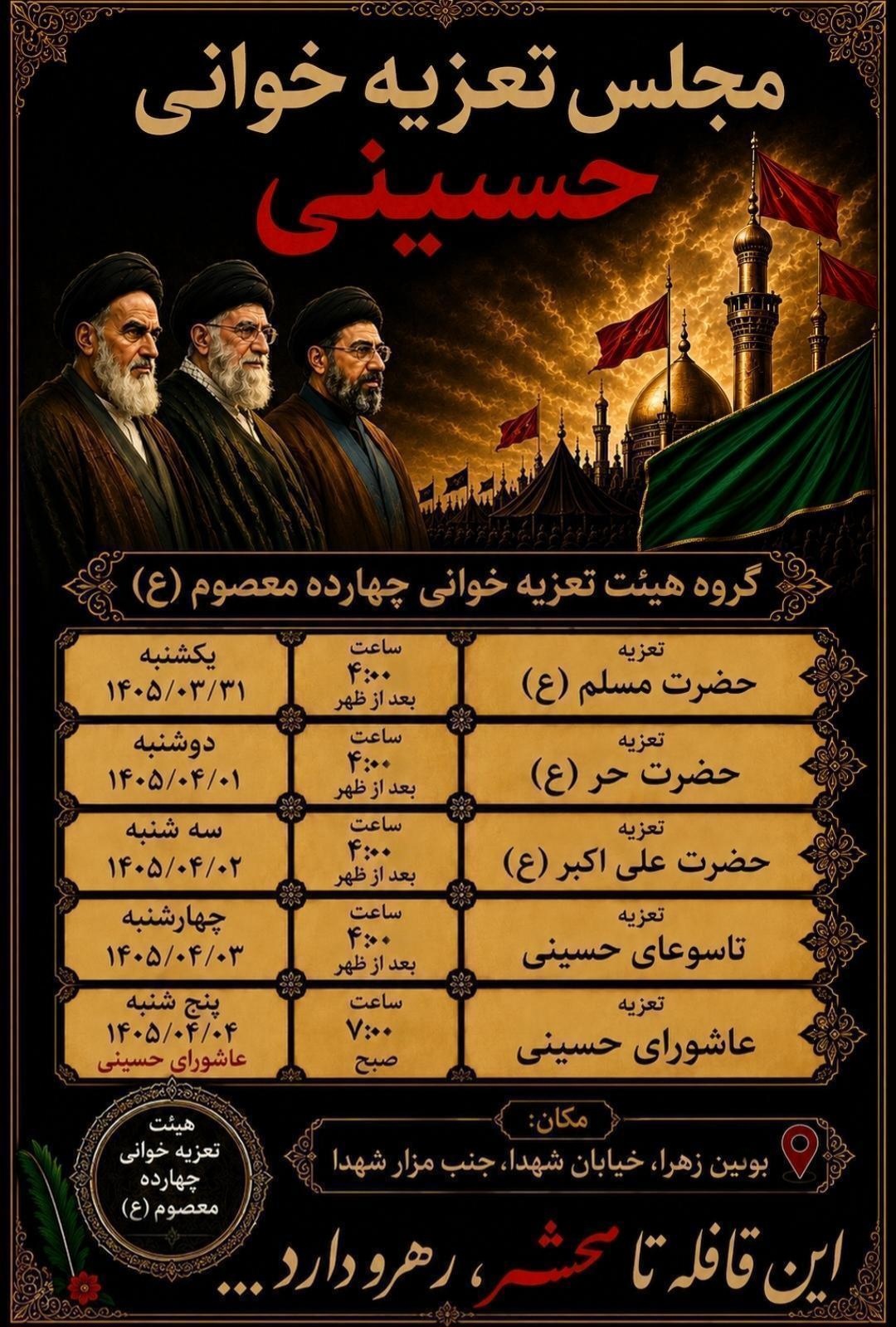 تعزیه خوانی