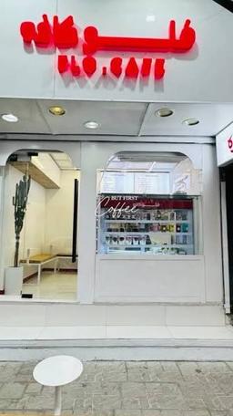 فلو کافه
