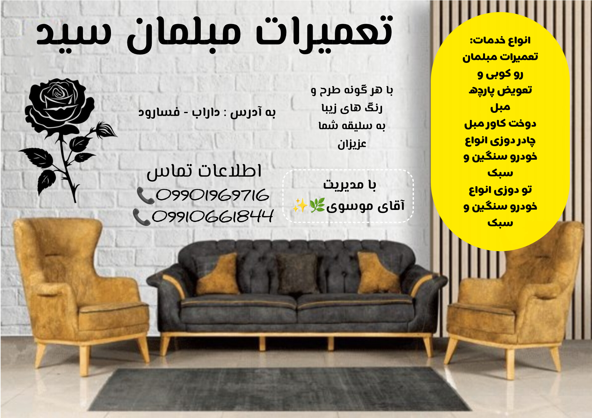 تعمیرات مبلمان سید