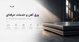 راهنمای کامل برش cnc ورق آهن | از قیمت تا سفارش در بازار واقعی