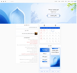 تاریخ امروز چندمه؟ راهنمای انتخاب بهترین تقویم آنلاین با مناسبت‌های کامل