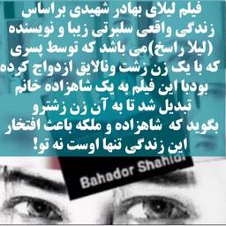 فیلم لیلای بهادر شهیدی