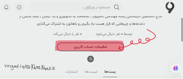 تنظیمات حساب کاربری ویرگول