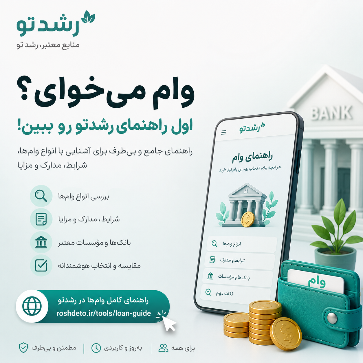 صفحه راهنمای وام رشد تو