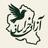 آزاد خراسانی(سید یاسین شعاع حسینی )