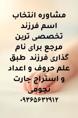 مشاوره انتخاب اسم فرزند
