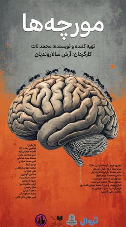 کارگردان گروه هنری مالاتا