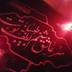 قطره ای از فضائل اهل بیت